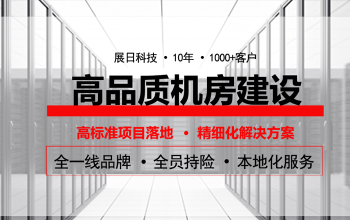 告訴你機(jī)房怎么裝修更安全？-機(jī)房裝修全解！